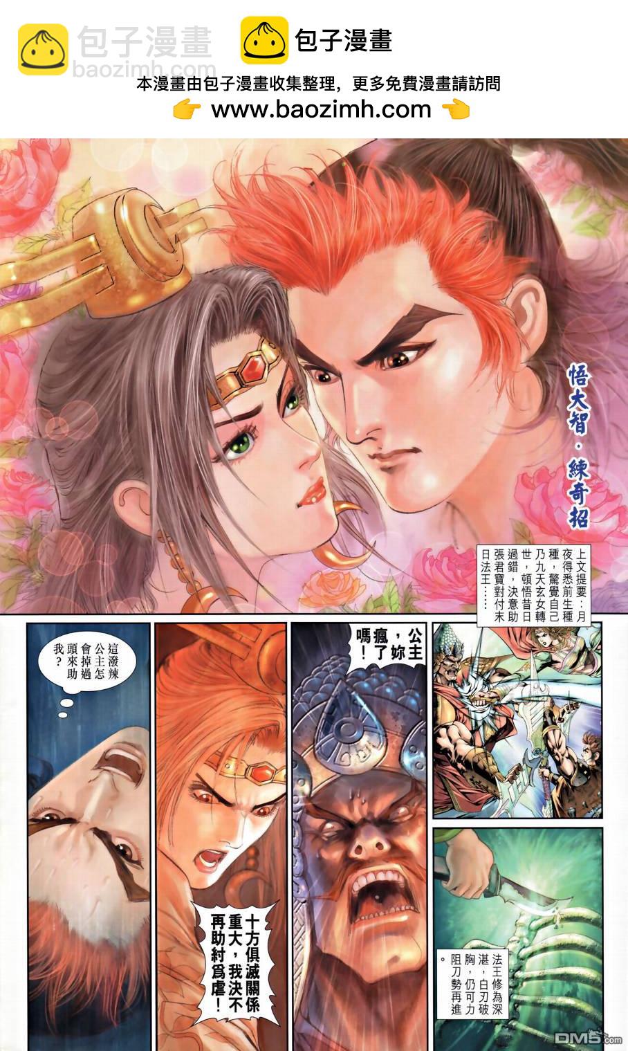 🍱神兵玄奇外传 第27回 第2页