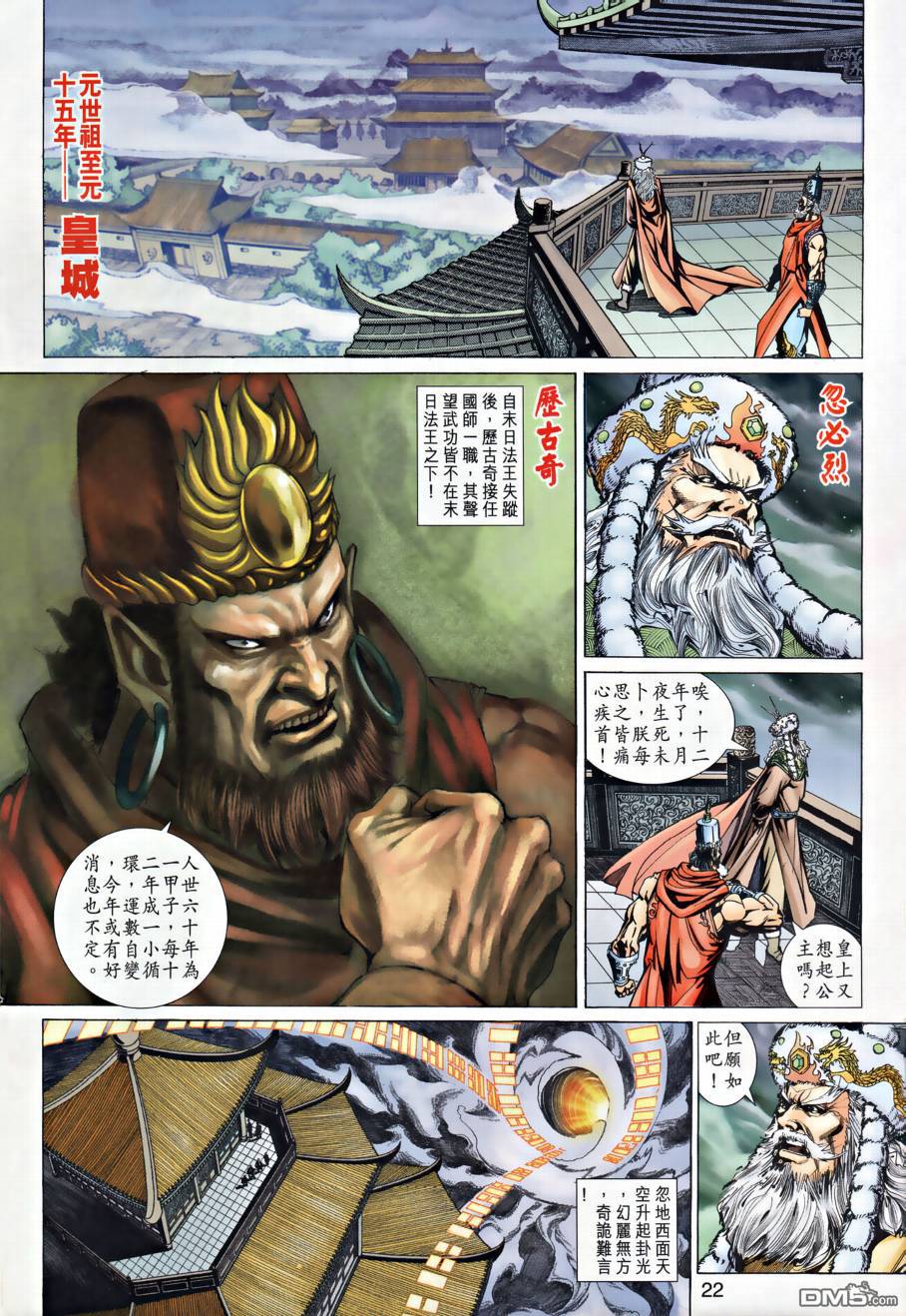 🍱神兵玄奇外传 第27回 第21页