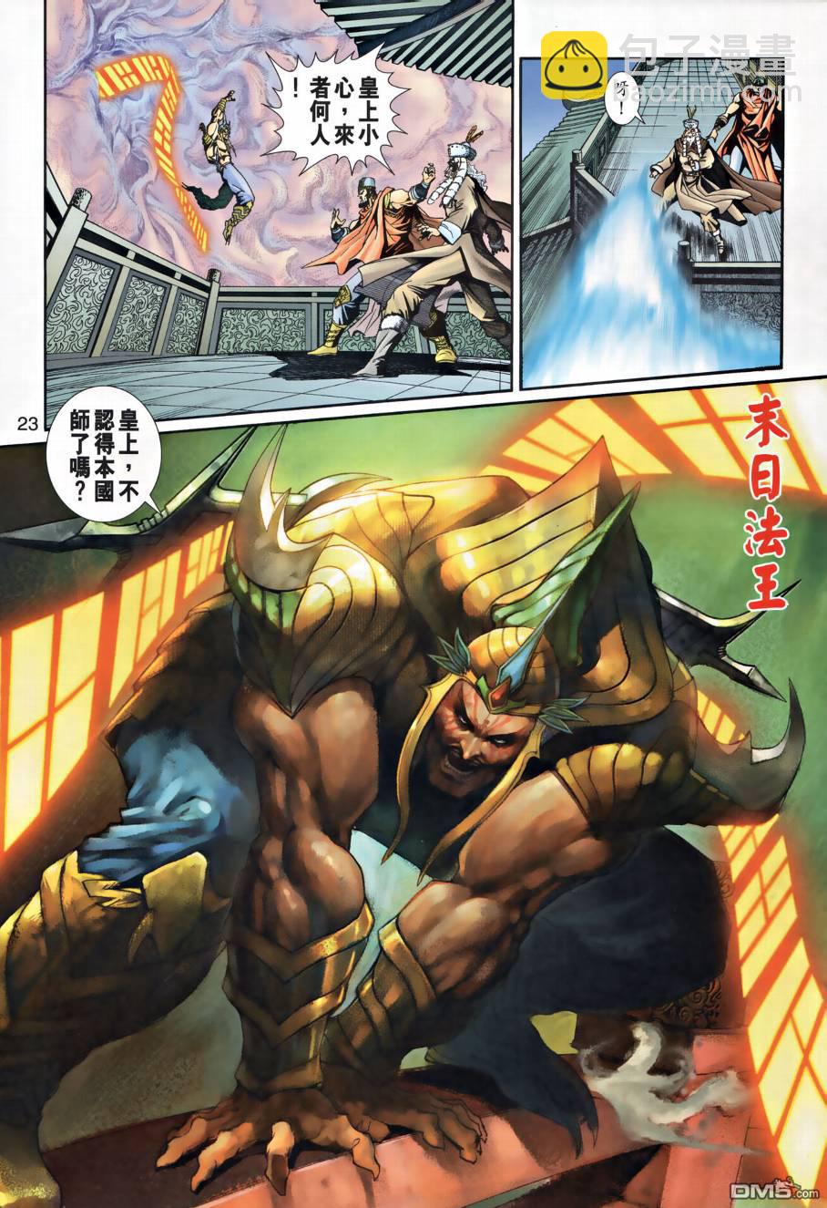 🍱神兵玄奇外传 第27回 第22页