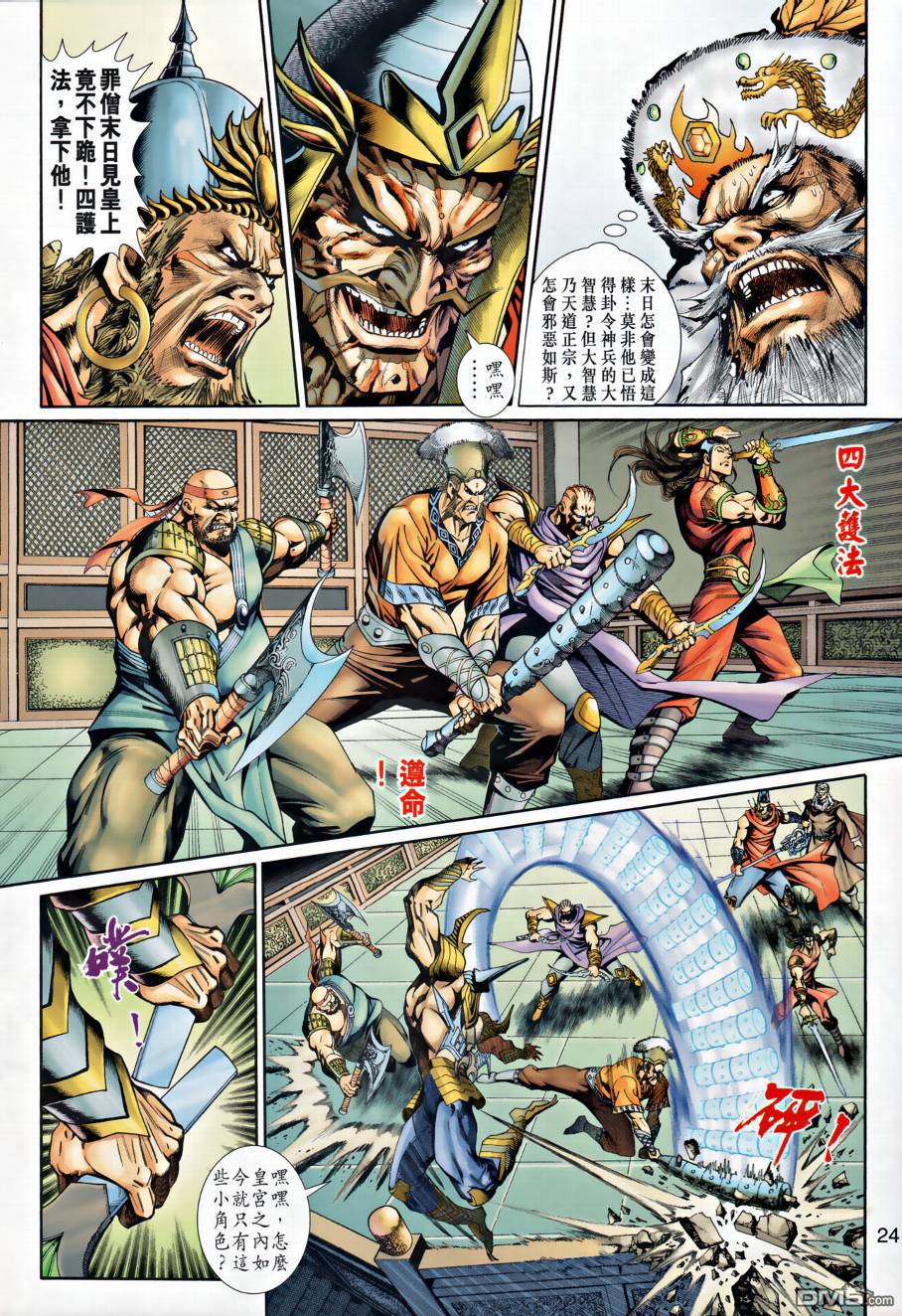 🍱神兵玄奇外传 第27回 第23页