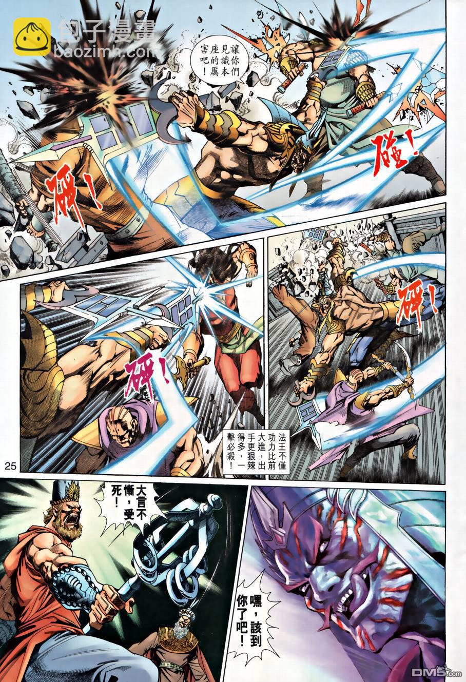 🍱神兵玄奇外传 第27回 第24页