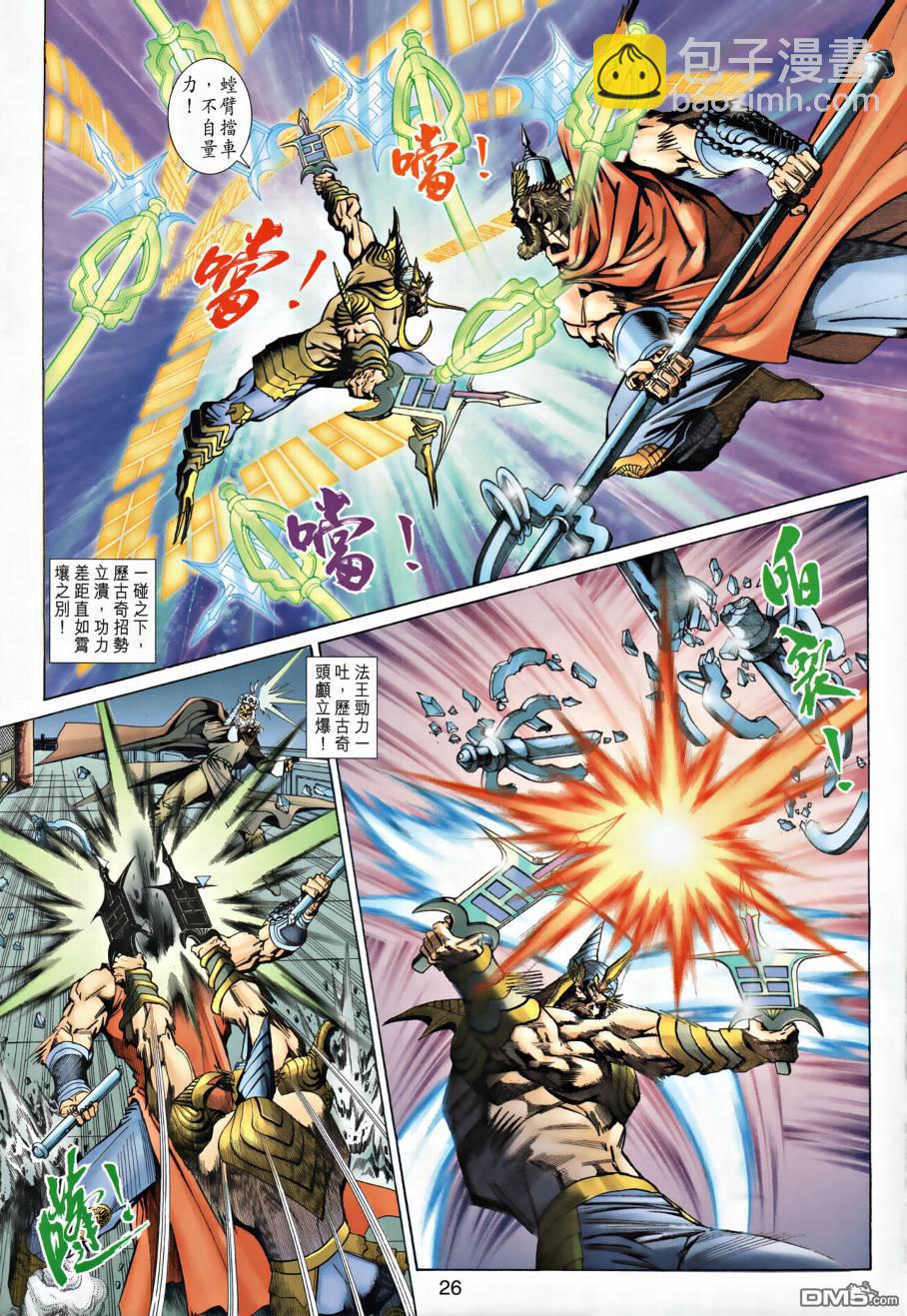 🍱神兵玄奇外传 第27回 第25页