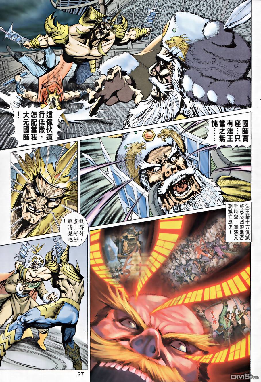 🍱神兵玄奇外传 第27回 第26页