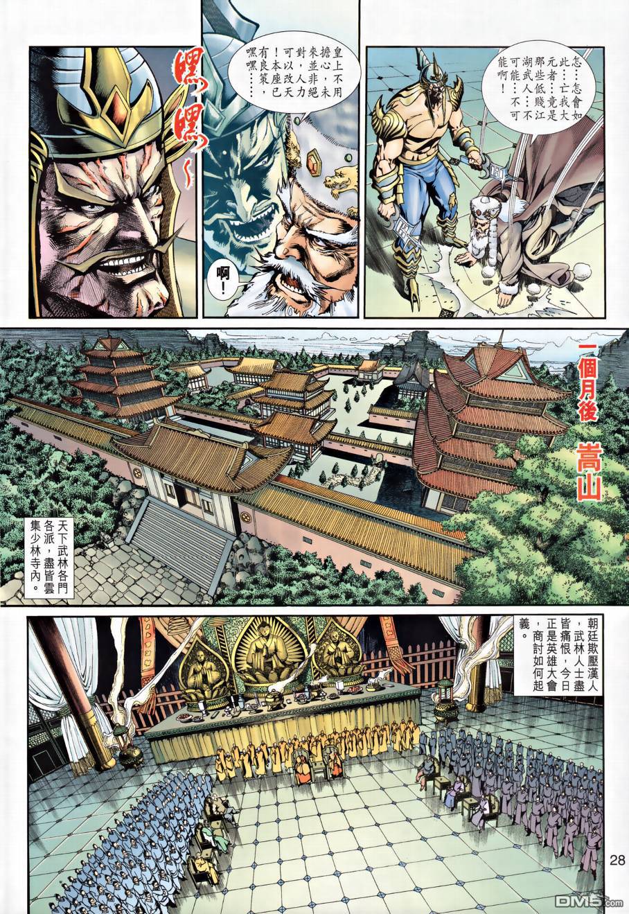 🍱神兵玄奇外传 第27回 第27页