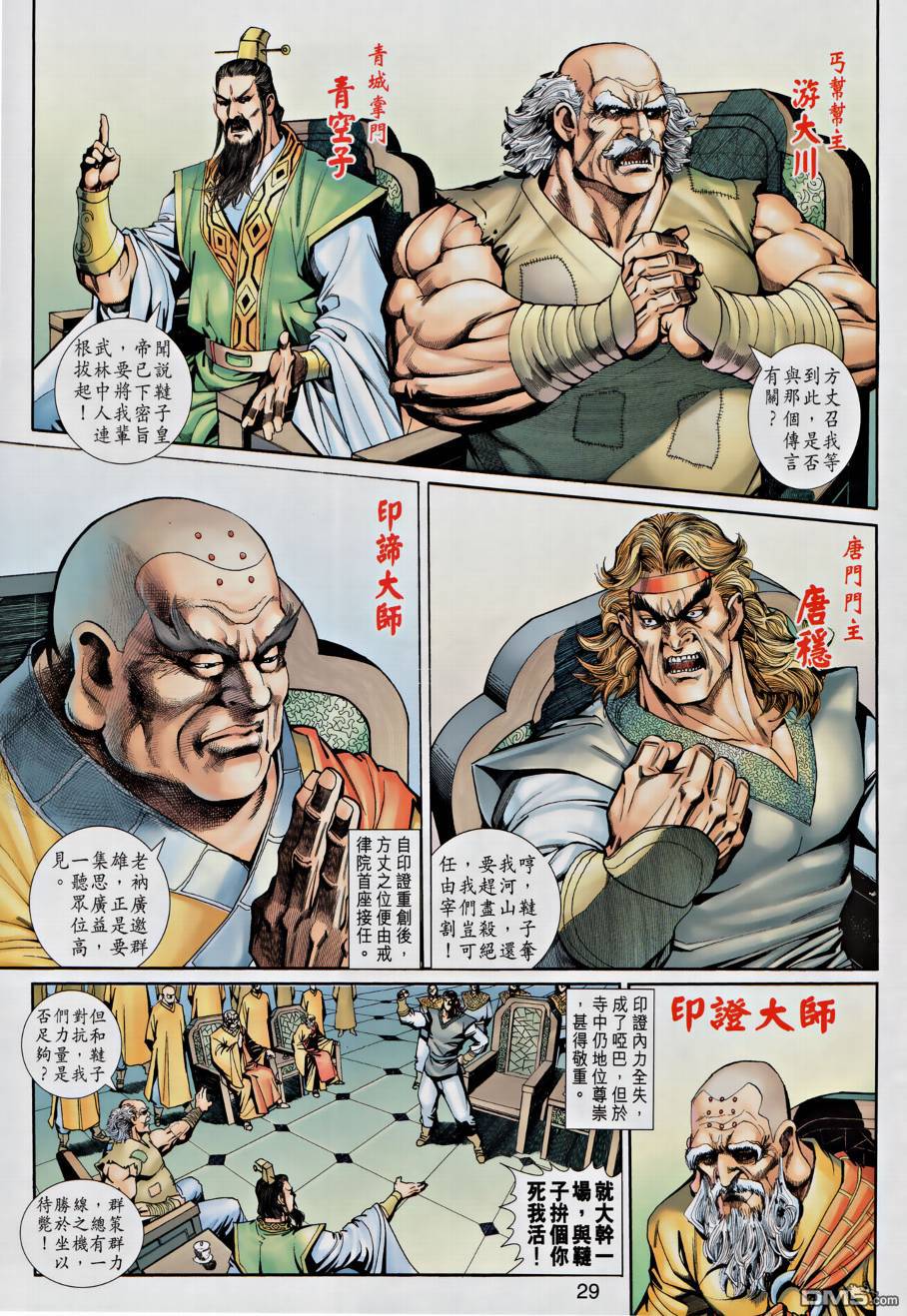 🍱神兵玄奇外传 第27回 第28页