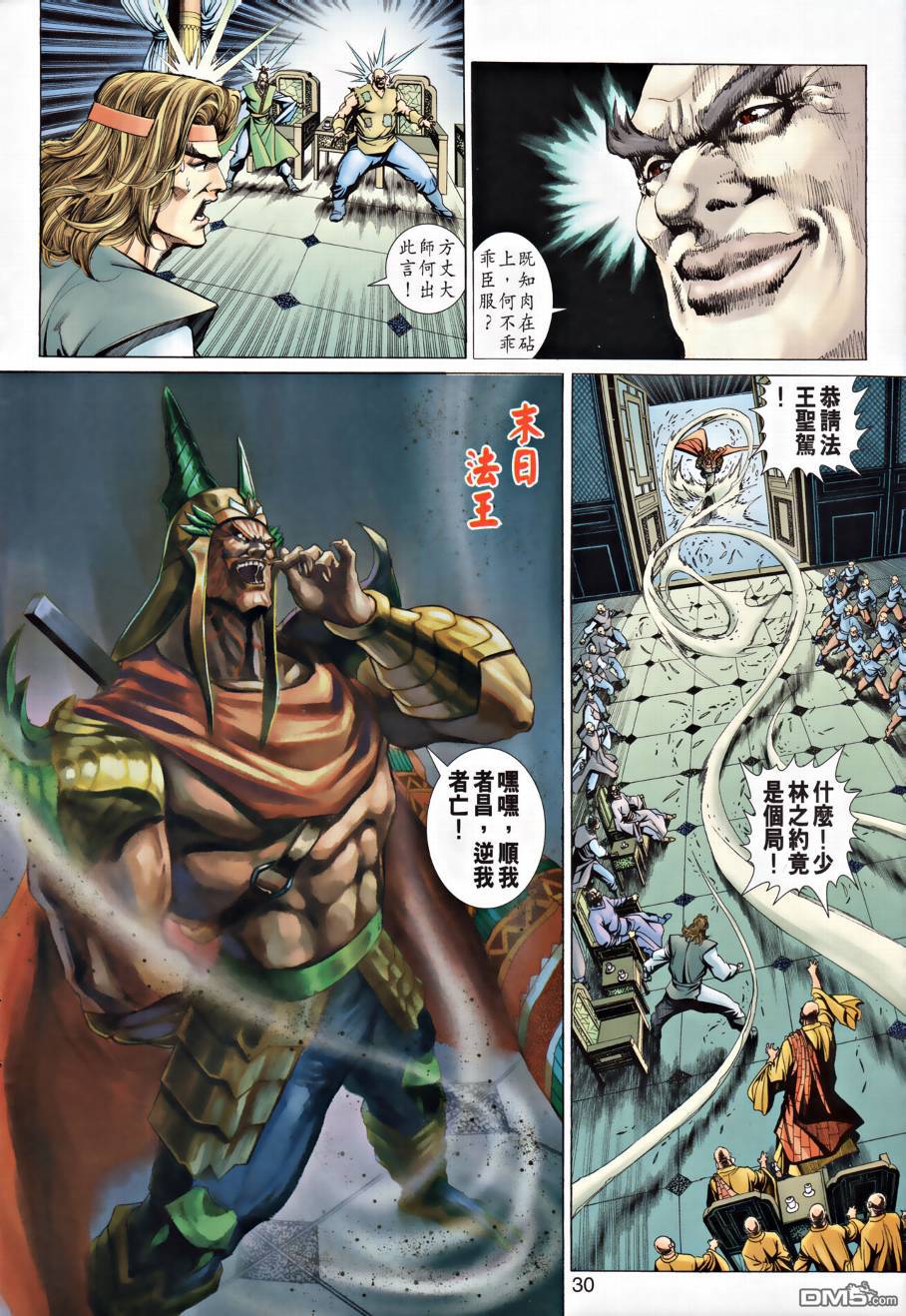🍱神兵玄奇外传 第27回 第29页