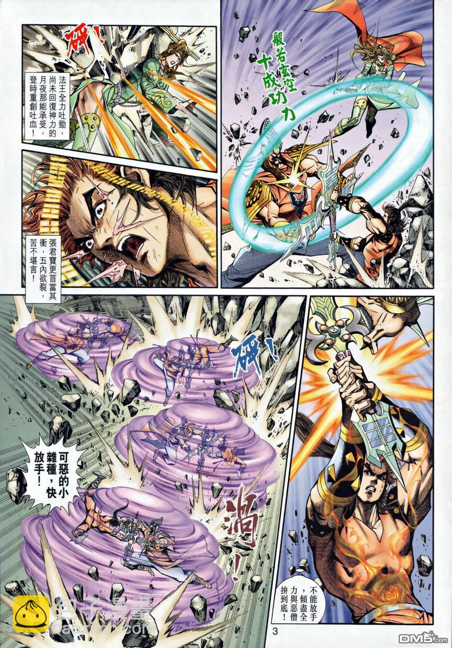 🍱神兵玄奇外传 第27回 第3页