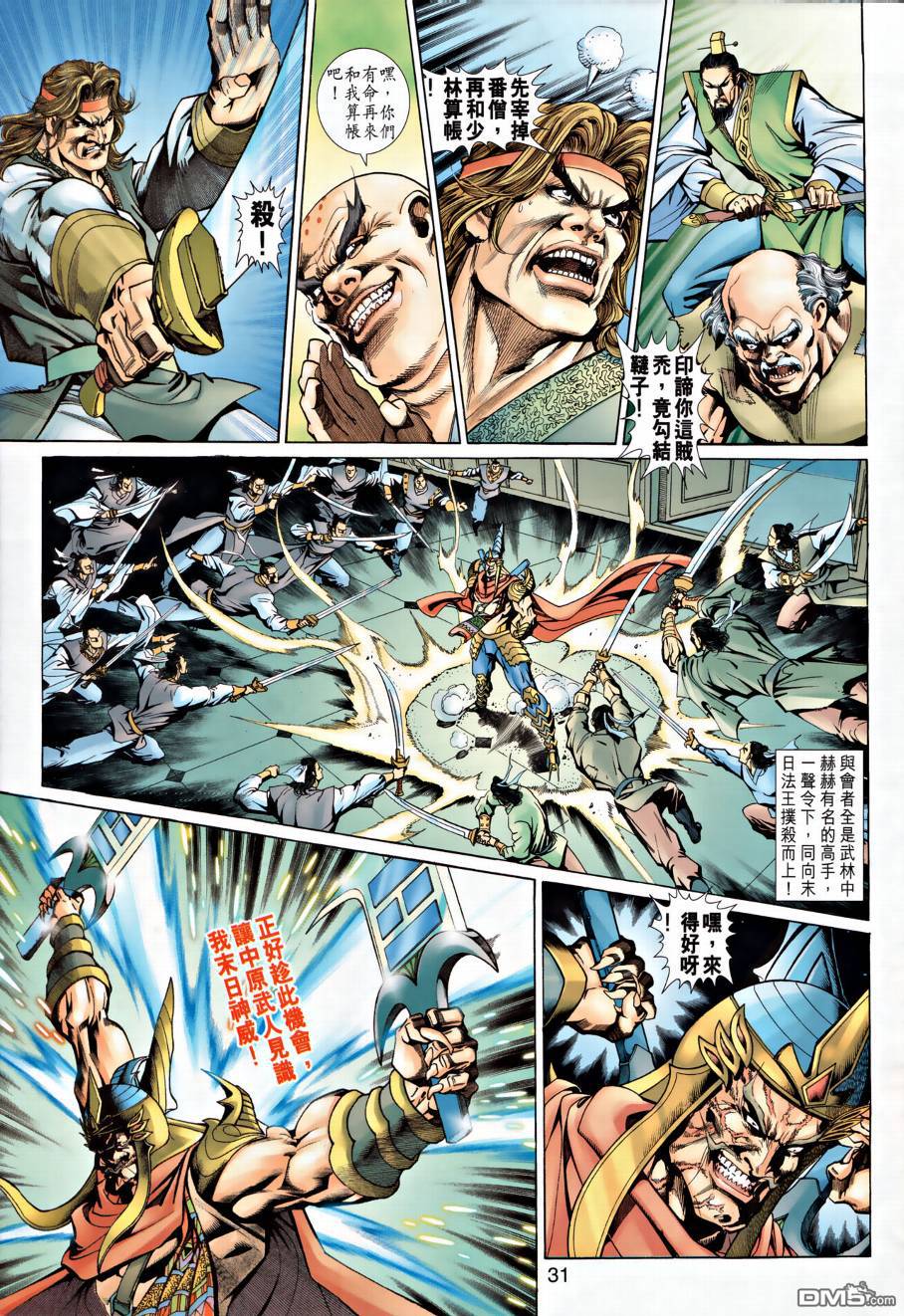 🍱神兵玄奇外传 第27回 第30页