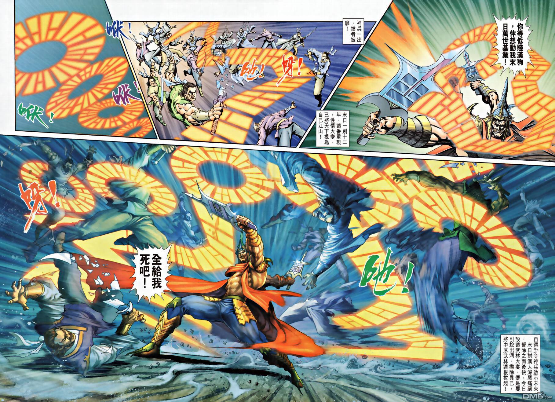 🍱神兵玄奇外传 第27回 第31页