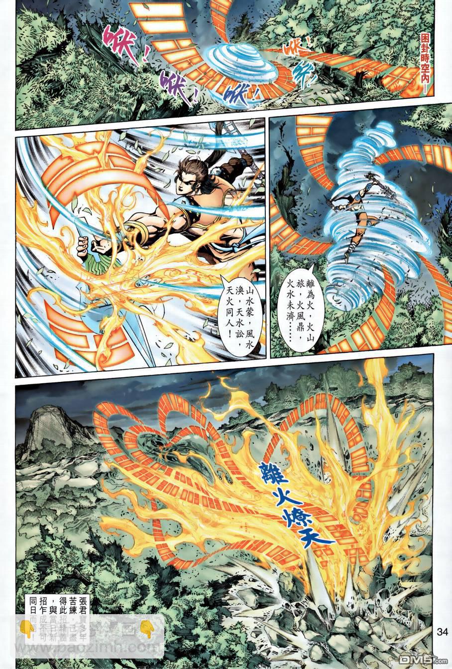 🍱神兵玄奇外传 第27回 第32页