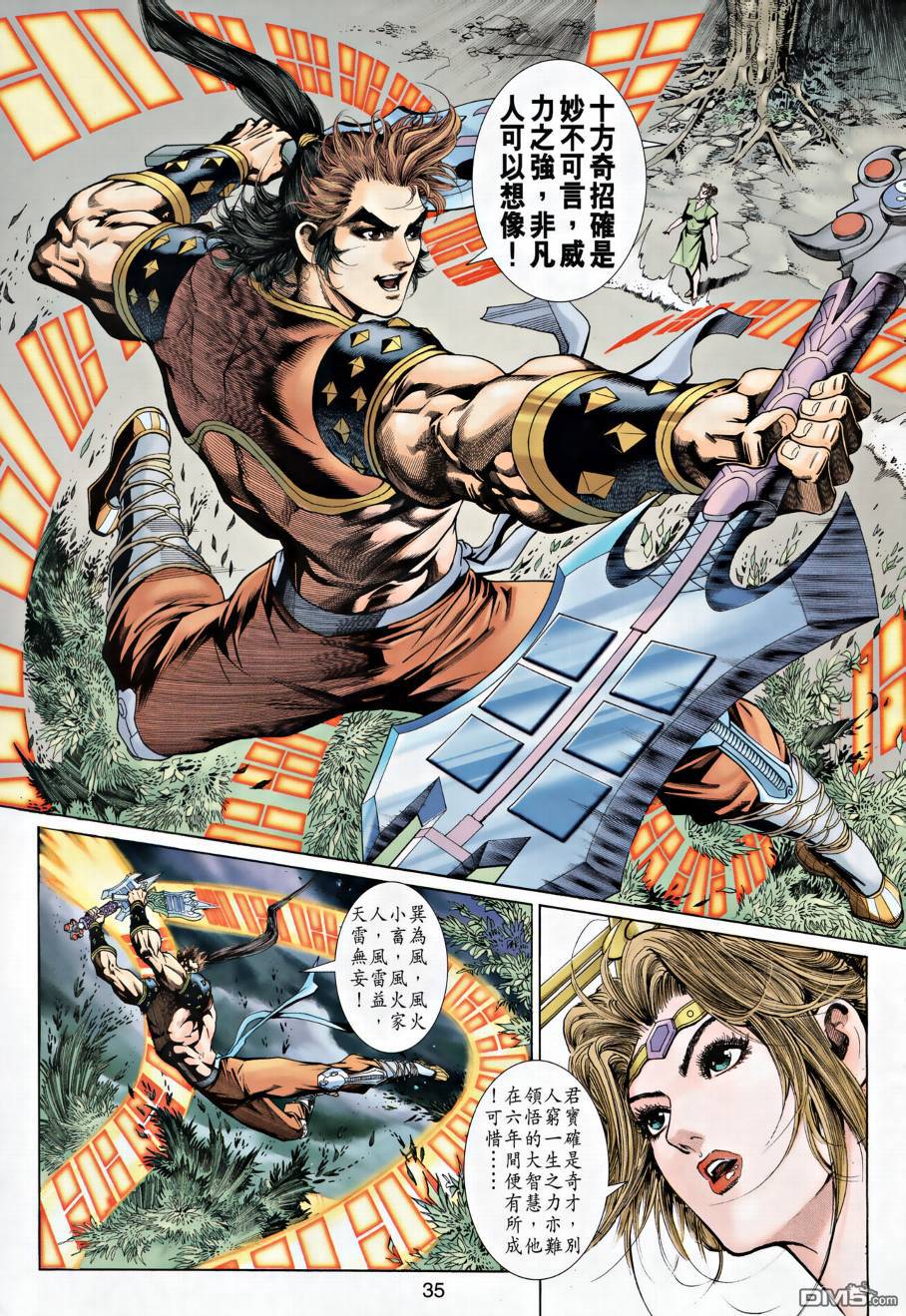🍱神兵玄奇外传 第27回 第33页