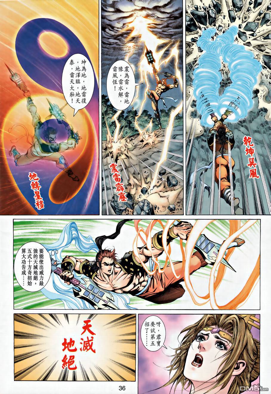 🍱神兵玄奇外传 第27回 第34页