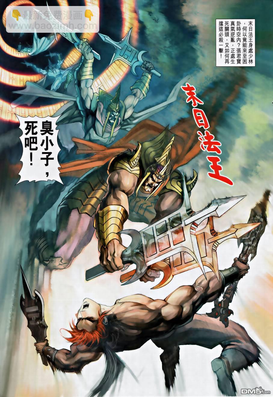 🍱神兵玄奇外传 第27回 第37页