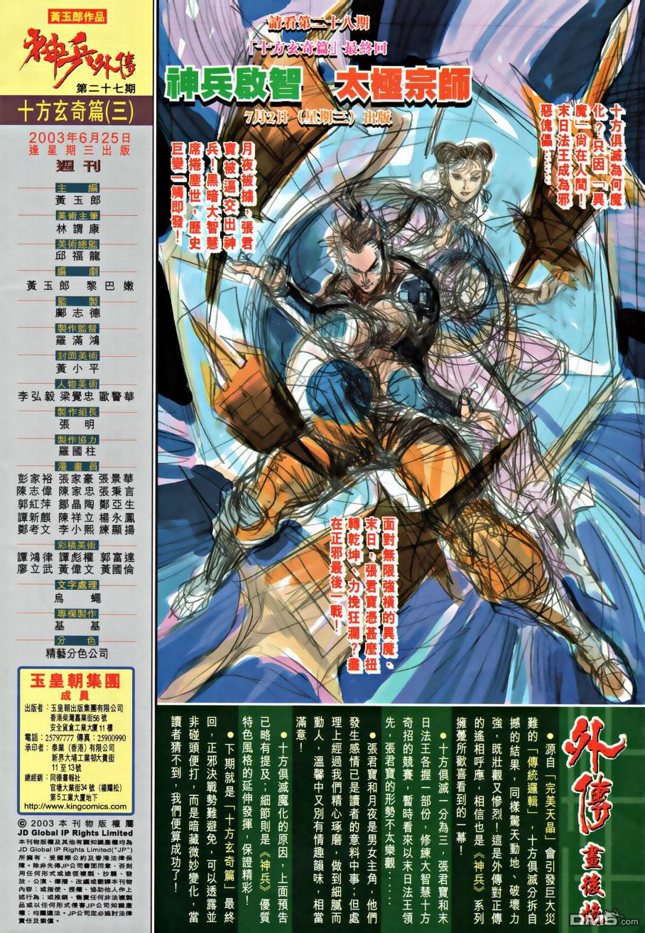 🍱神兵玄奇外传 第27回 第38页