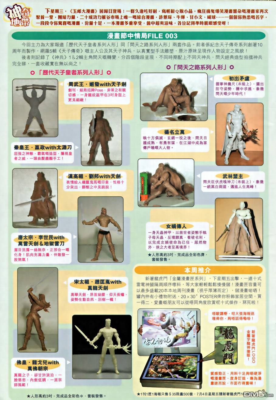 🍱神兵玄奇外传 第27回 第39页