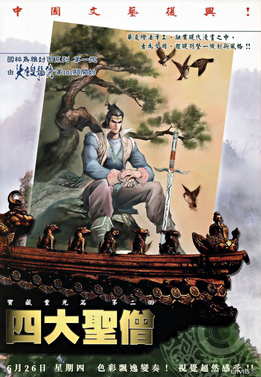 🍱神兵玄奇外传 第27回 第41页