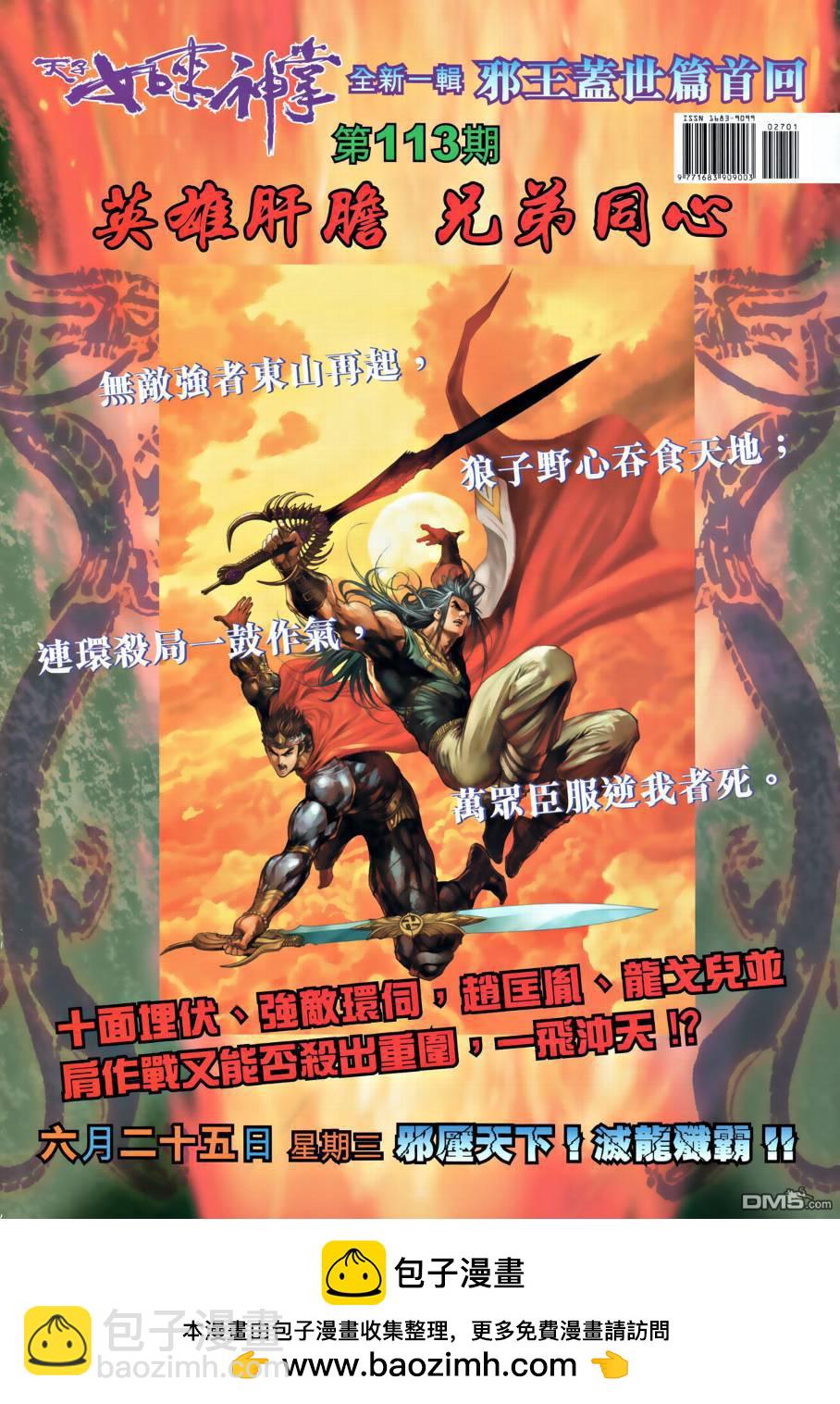 🍱神兵玄奇外传 第27回 第42页