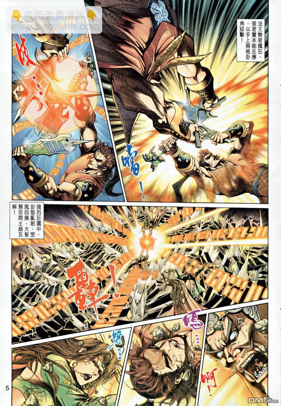🍱神兵玄奇外传 第27回 第5页