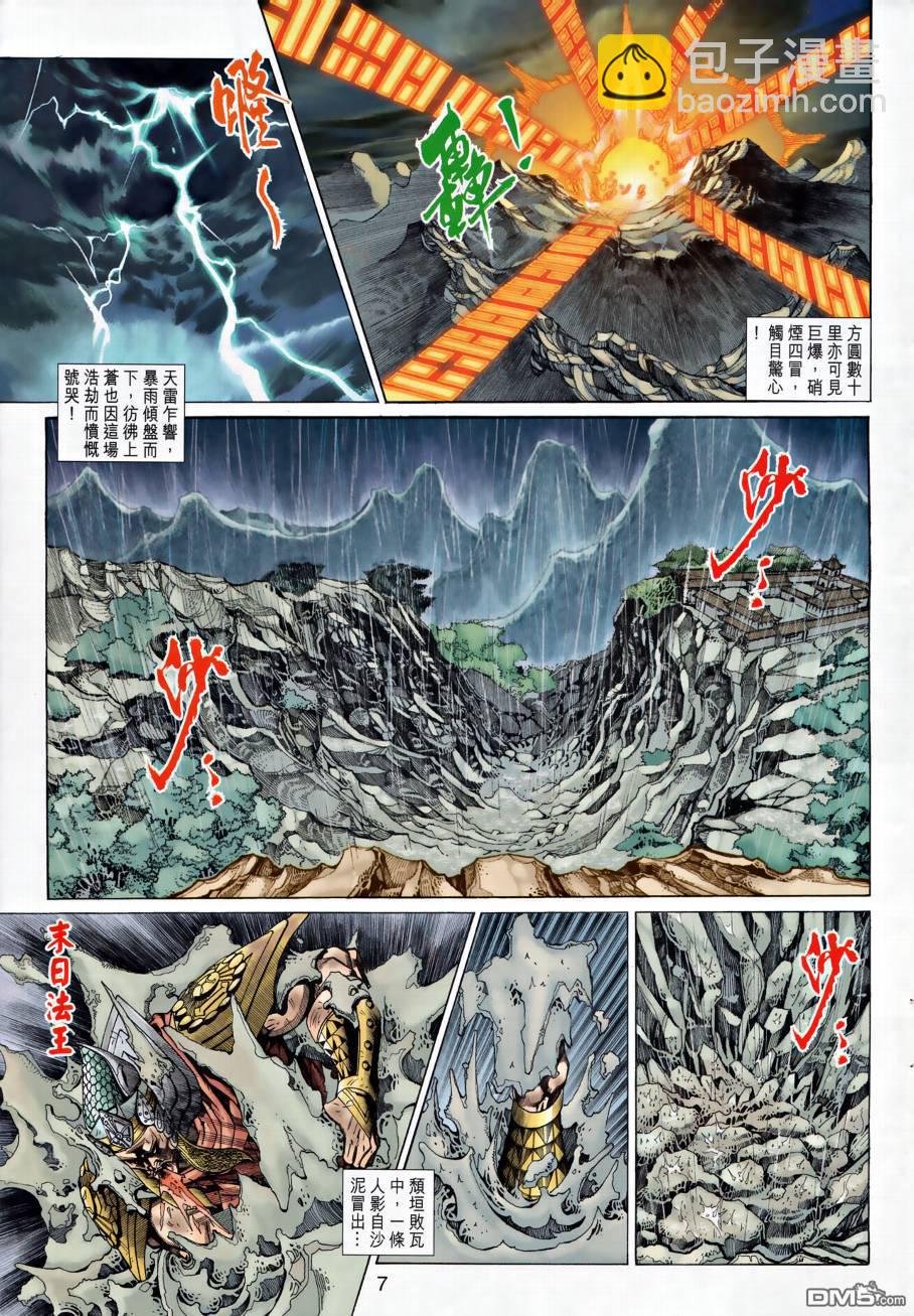 🍱神兵玄奇外传 第27回 第7页