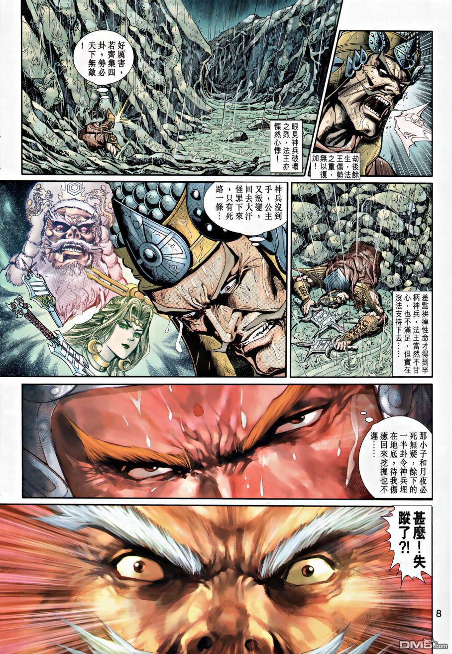 🍱神兵玄奇外传 第27回 第8页