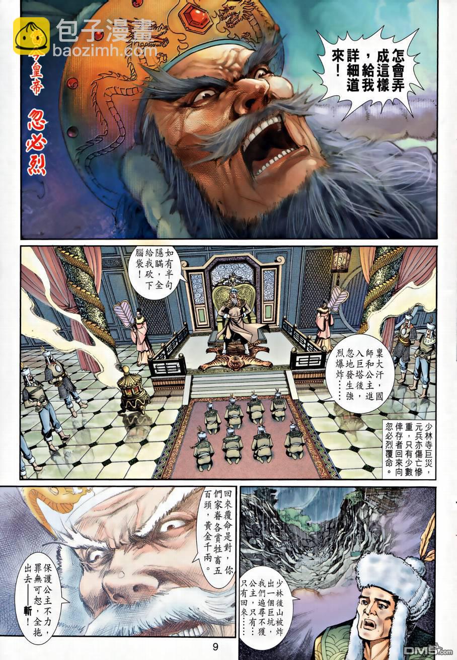 🍱神兵玄奇外传 第27回 第9页