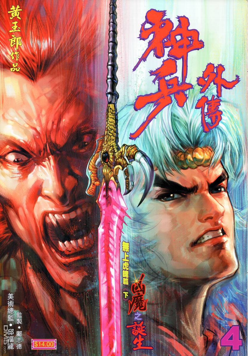 🍱神兵玄奇外传 第4回 第1页