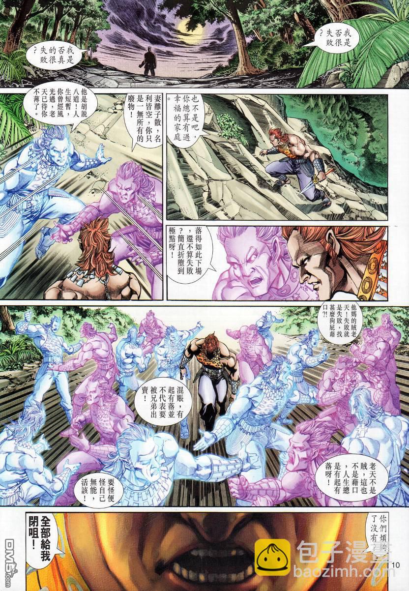 🍱神兵玄奇外传 第4回 第10页