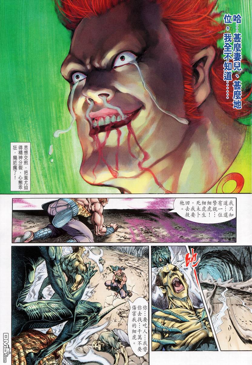🍱神兵玄奇外传 第4回 第11页