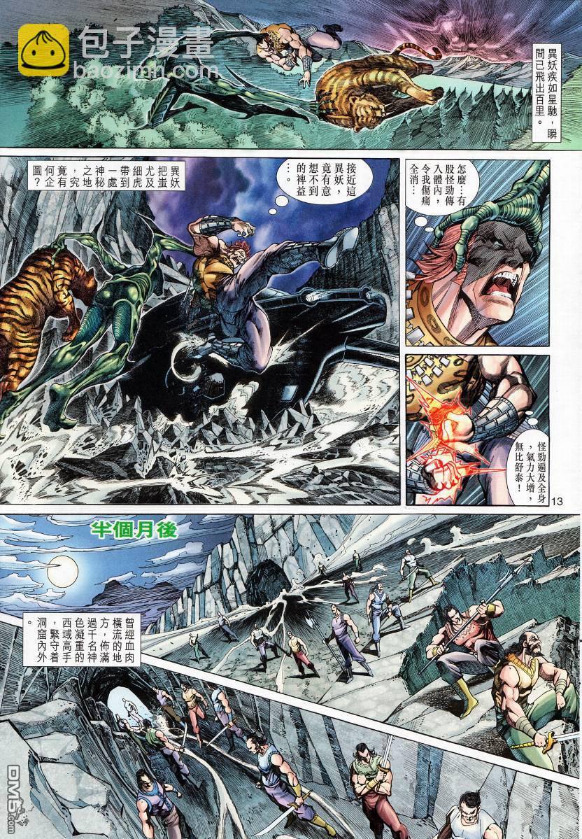 🍱神兵玄奇外传 第4回 第13页
