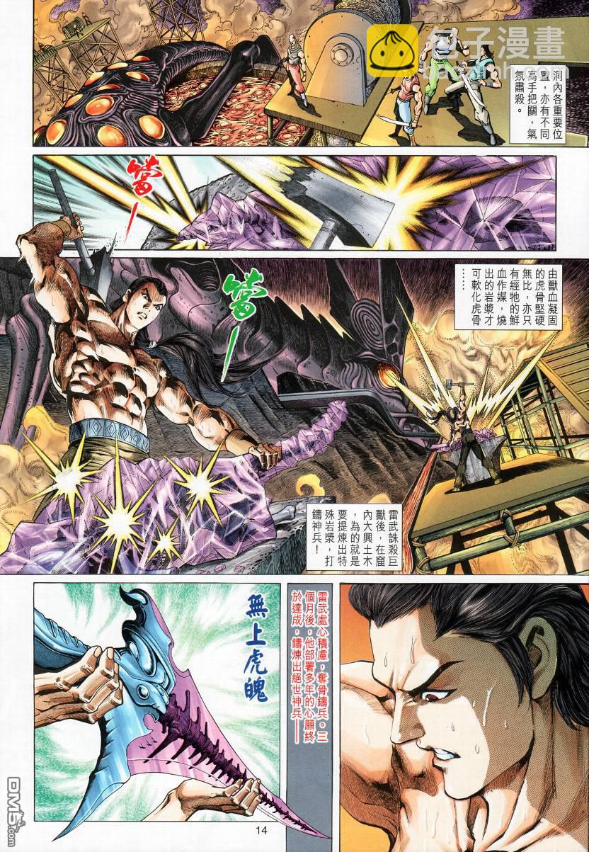 🍱神兵玄奇外传 第4回 第14页