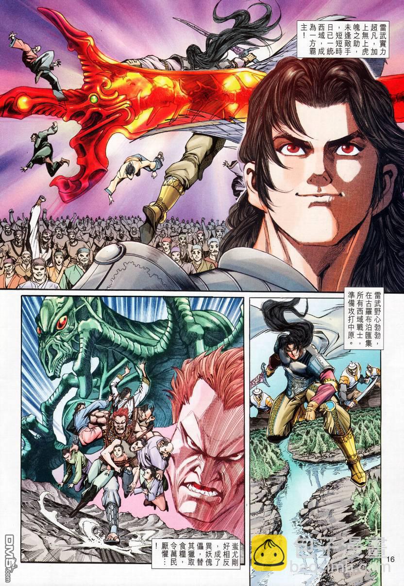 🍱神兵玄奇外传 第4回 第16页