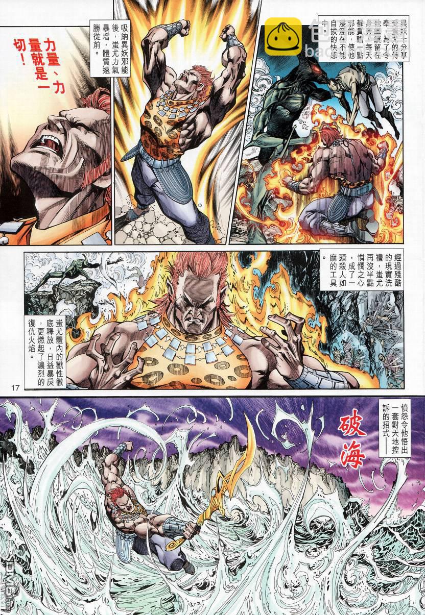 🍱神兵玄奇外传 第4回 第17页