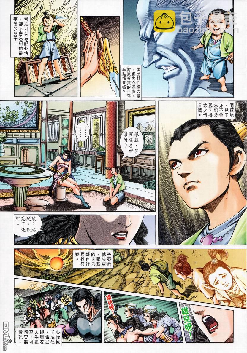 🍱神兵玄奇外传 第4回 第19页