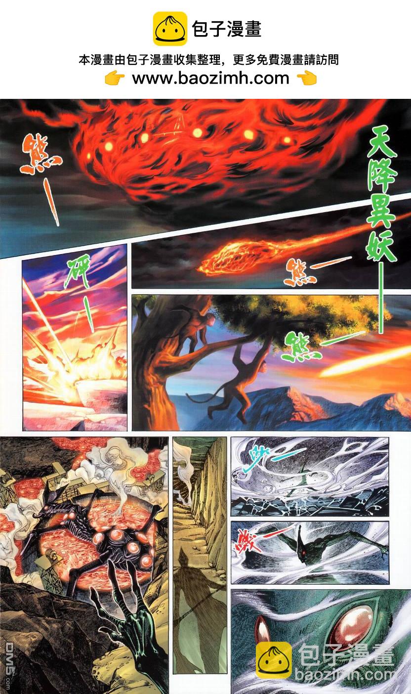 🍱神兵玄奇外传 第4回 第2页