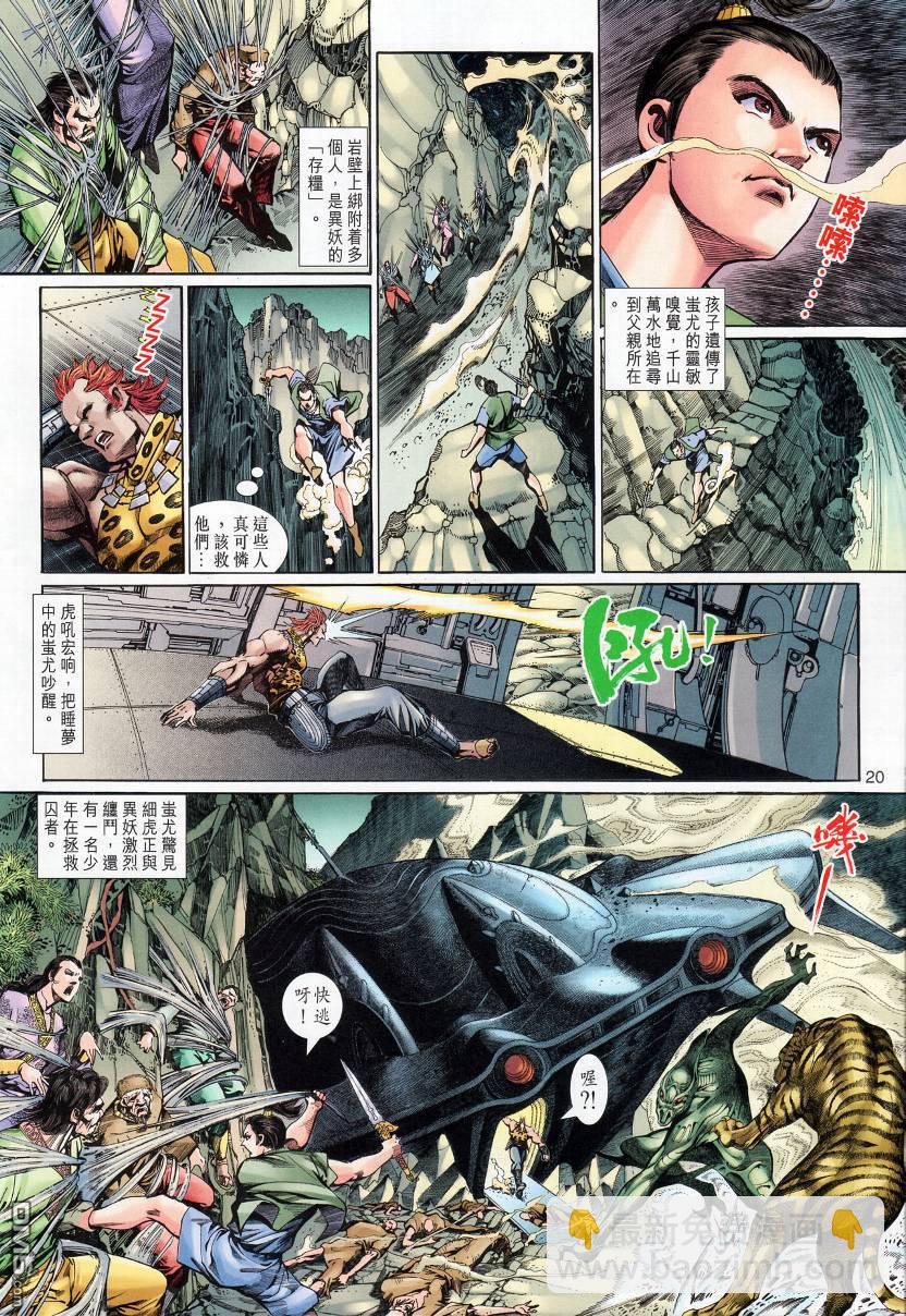 🍱神兵玄奇外传 第4回 第20页