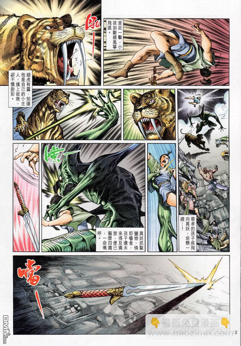 🍱神兵玄奇外传 第4回 第22页