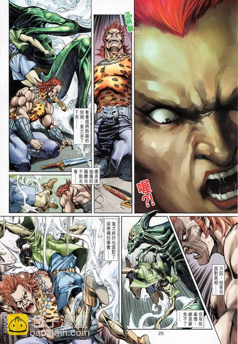 🍱神兵玄奇外传 第4回 第23页