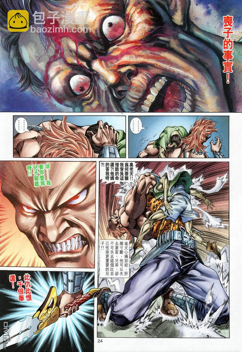 🍱神兵玄奇外传 第4回 第24页