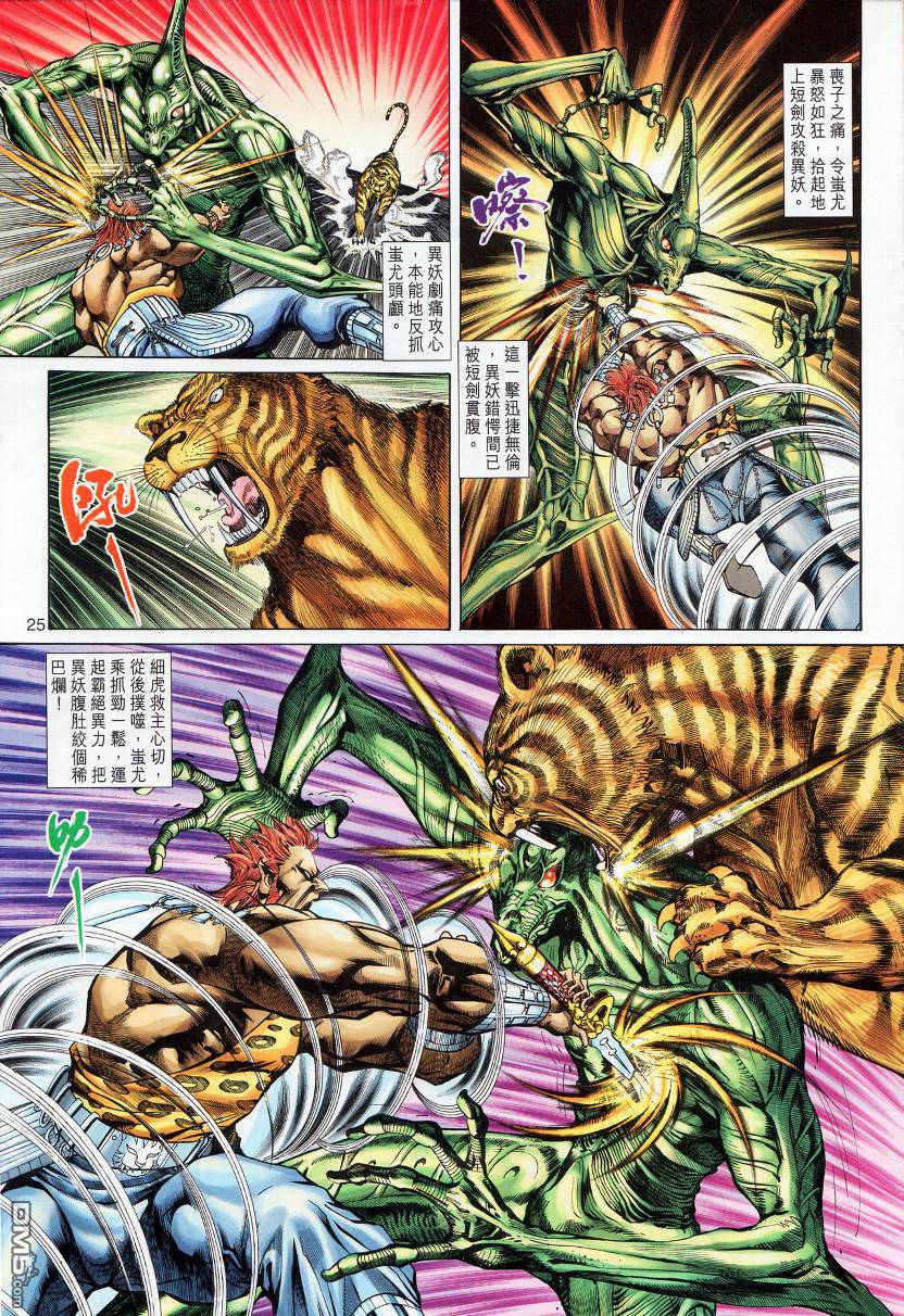 🍱神兵玄奇外传 第4回 第25页