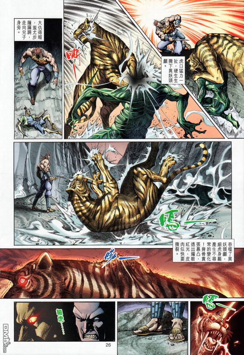 🍱神兵玄奇外传 第4回 第26页