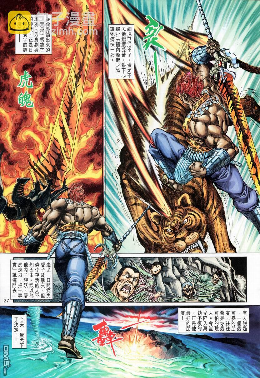 🍱神兵玄奇外传 第4回 第27页