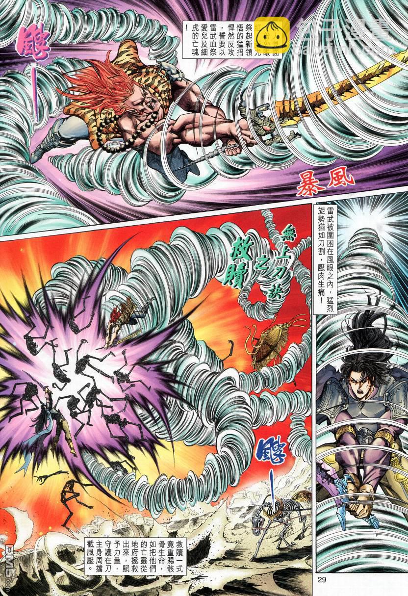 🍱神兵玄奇外传 第4回 第29页