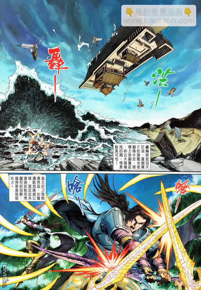 🍱神兵玄奇外传 第4回 第33页