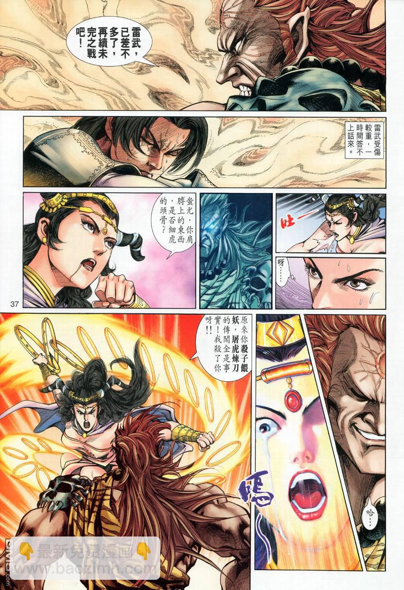 🍱神兵玄奇外传 第4回 第36页