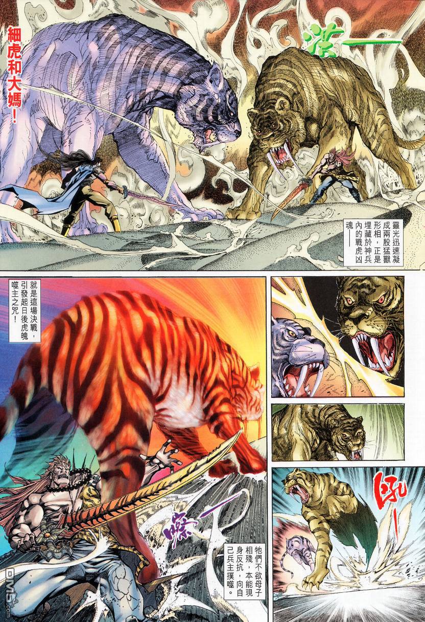 🍱神兵玄奇外传 第4回 第38页