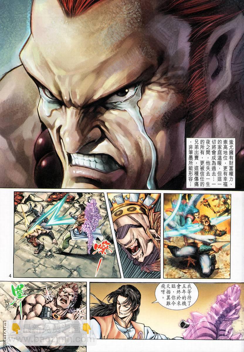 🍱神兵玄奇外传 第4回 第4页