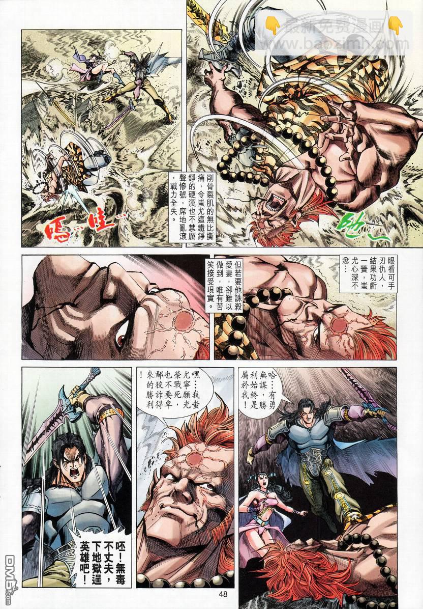 🍱神兵玄奇外传 第4回 第46页