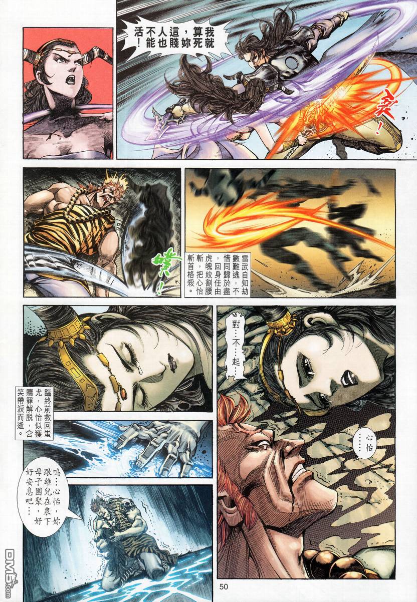 🍱神兵玄奇外传 第4回 第48页
