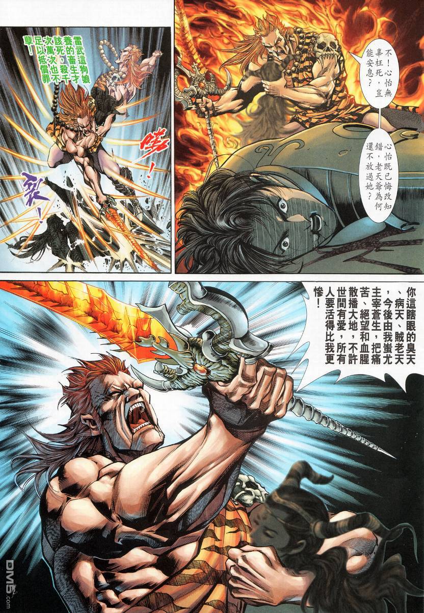 🍱神兵玄奇外传 第4回 第49页
