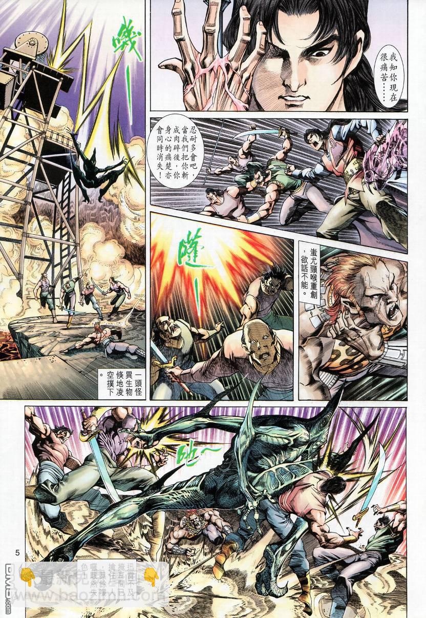 🍱神兵玄奇外传 第4回 第5页